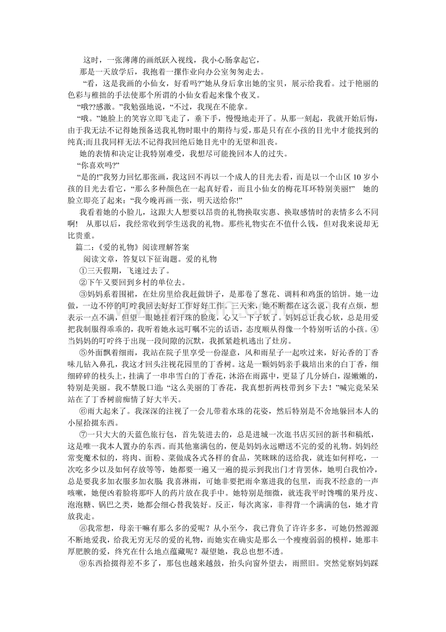 爱的礼物阅读答案.doc_第3页