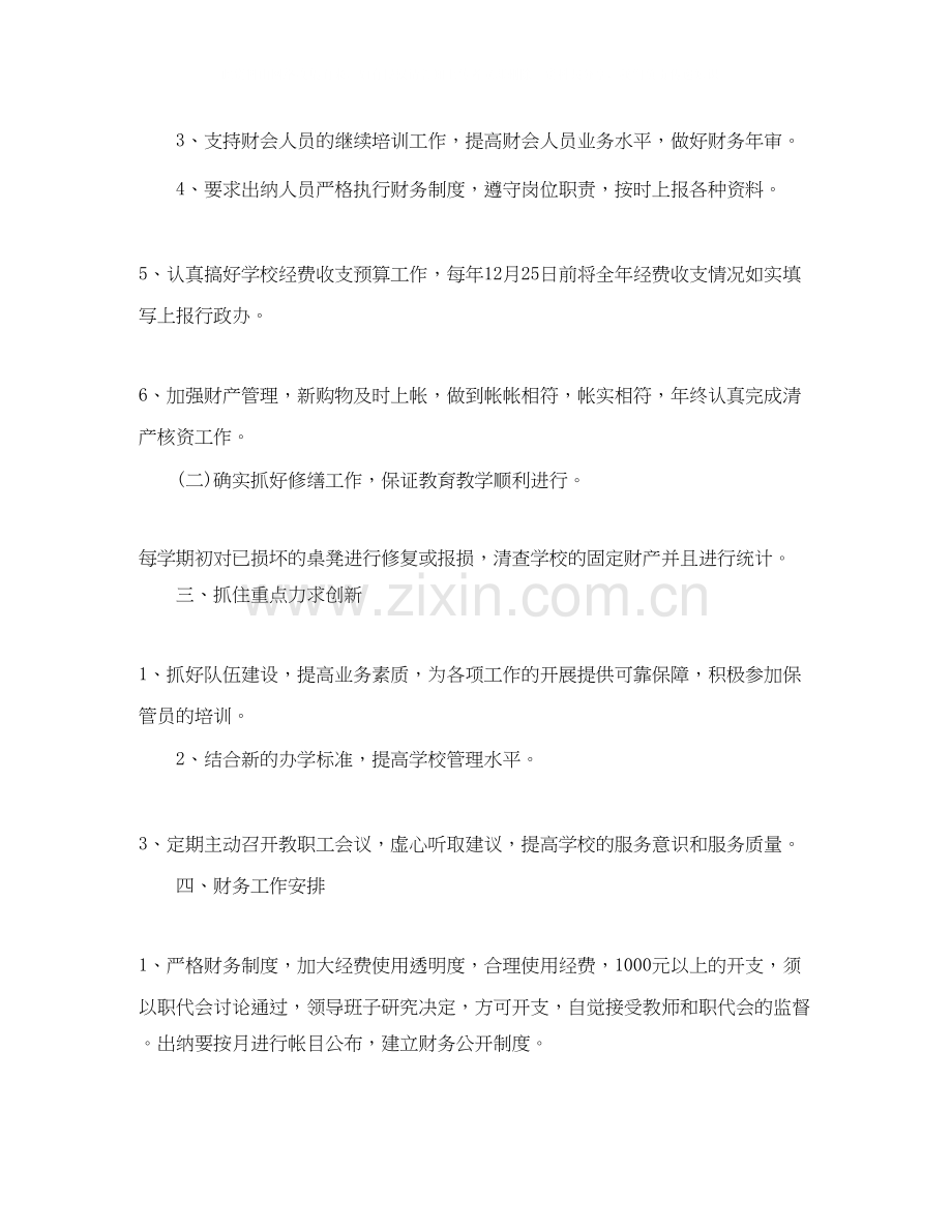 学校会计个人工作计划书【三篇】.docx_第2页