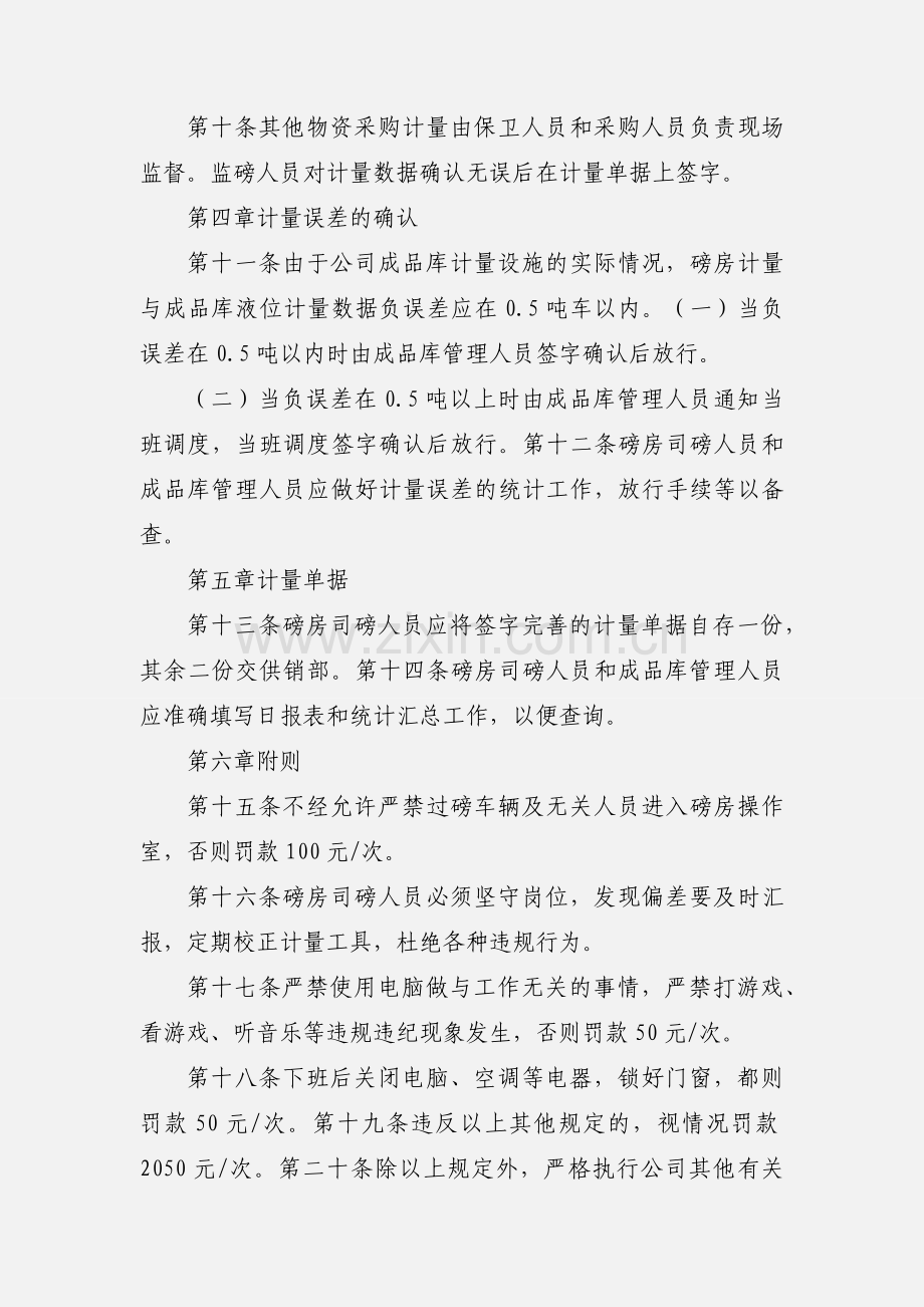 磅房计量管理制度.docx_第2页