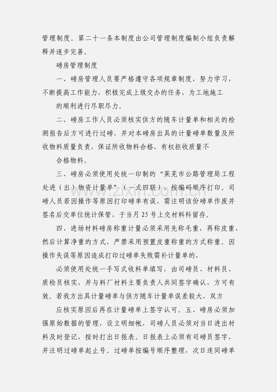 磅房计量管理制度.docx_第3页