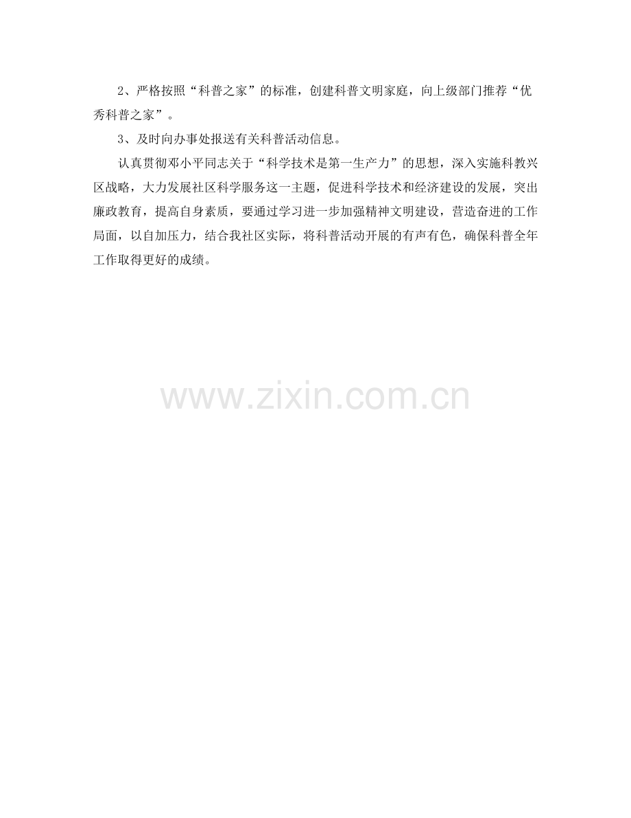 2020年社区科普工作计划ppt格式.docx_第2页