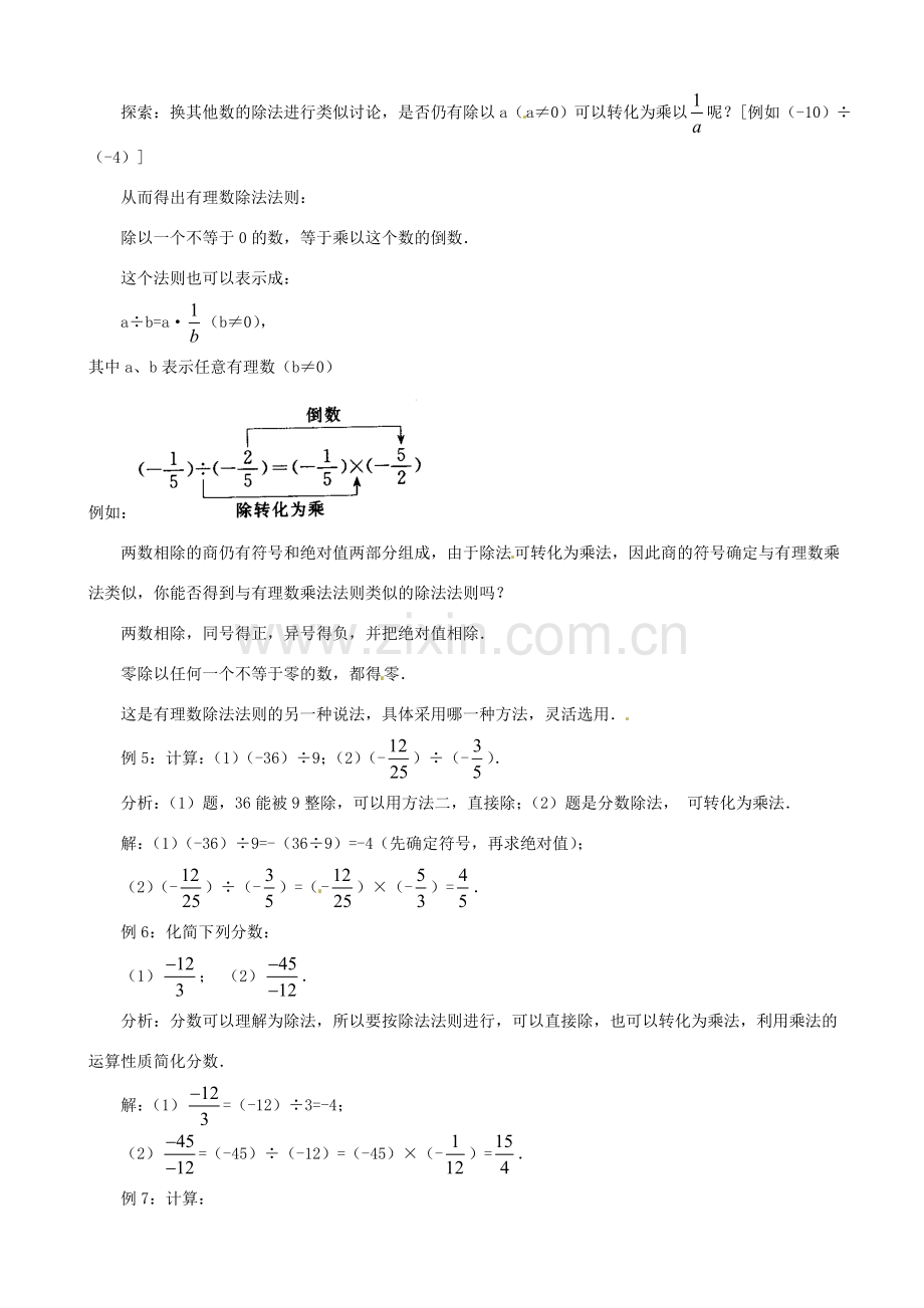 七年级数学上册 1.4.2 有理数的除法（第4课时）教案 （新版）新人教版-（新版）新人教版初中七年级上册数学教案.doc_第2页