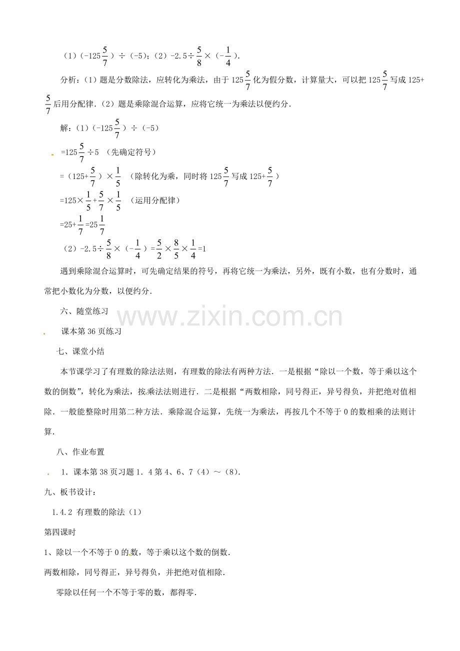 七年级数学上册 1.4.2 有理数的除法（第4课时）教案 （新版）新人教版-（新版）新人教版初中七年级上册数学教案.doc_第3页