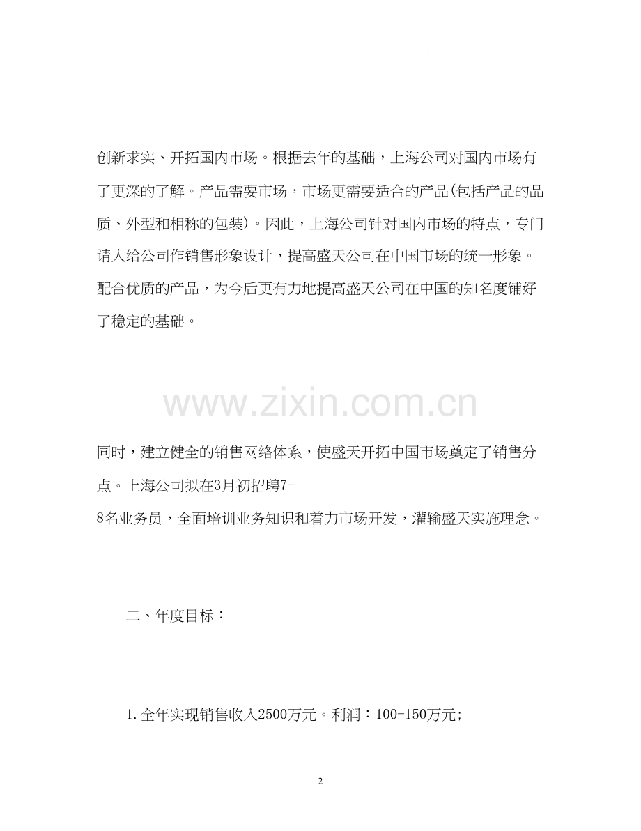 销售人员新年工作计划.docx_第2页