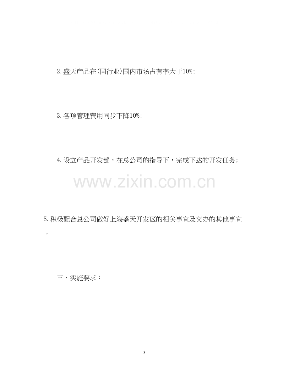 销售人员新年工作计划.docx_第3页