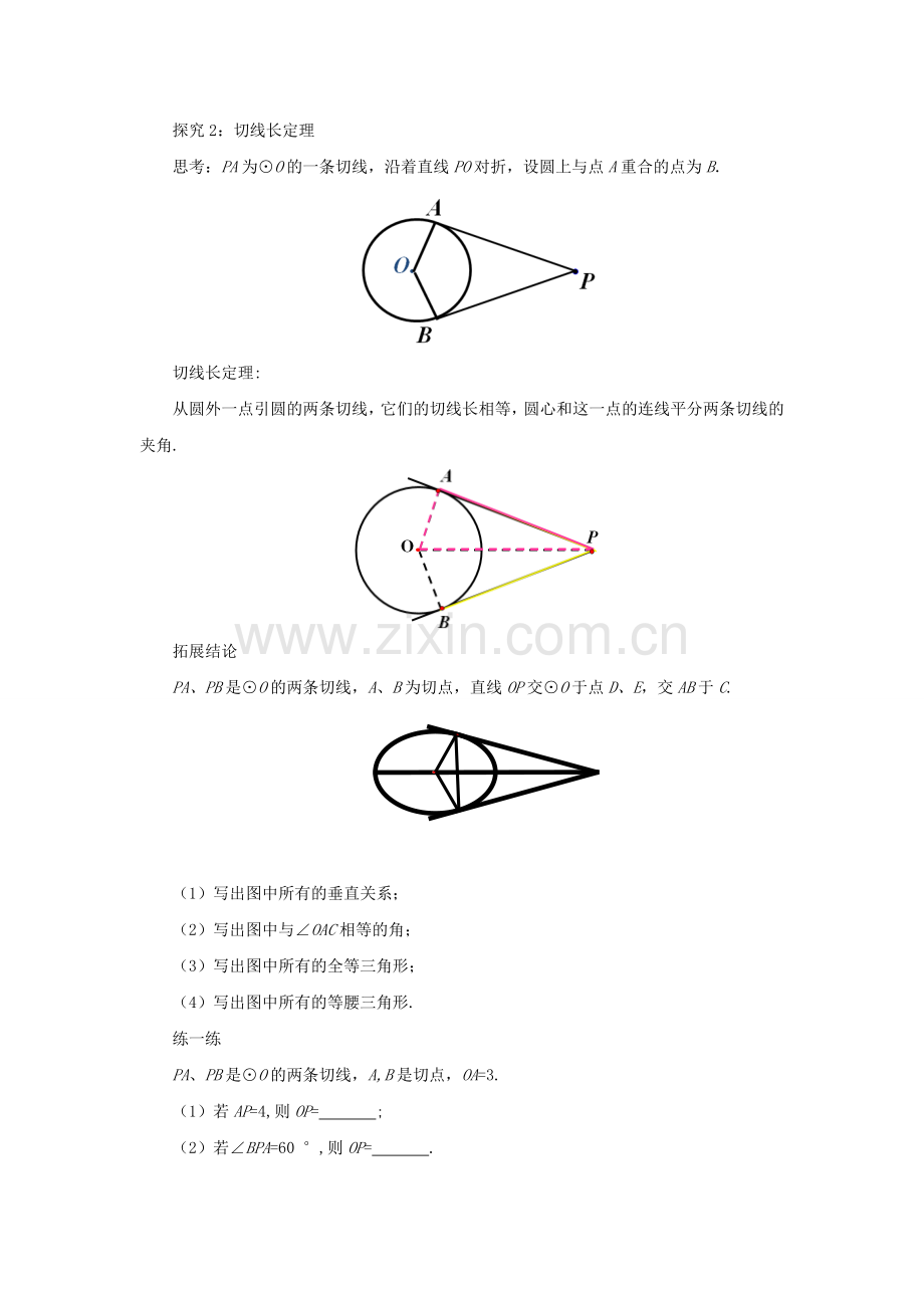 九年级数学上册 24.2.2 直线和圆的位置关系（3）教案 （新版）新人教版-（新版）新人教版初中九年级上册数学教案.doc_第2页