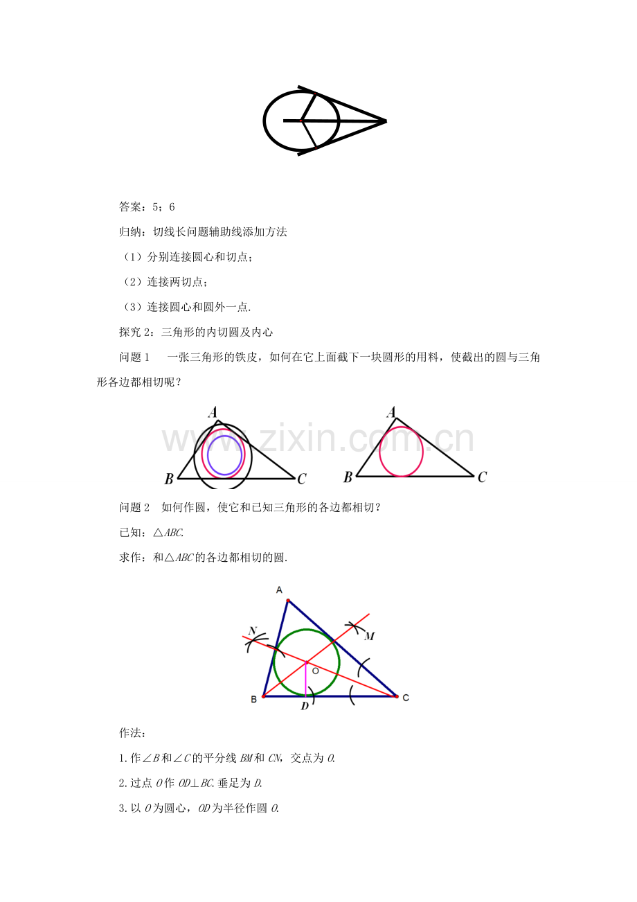 九年级数学上册 24.2.2 直线和圆的位置关系（3）教案 （新版）新人教版-（新版）新人教版初中九年级上册数学教案.doc_第3页