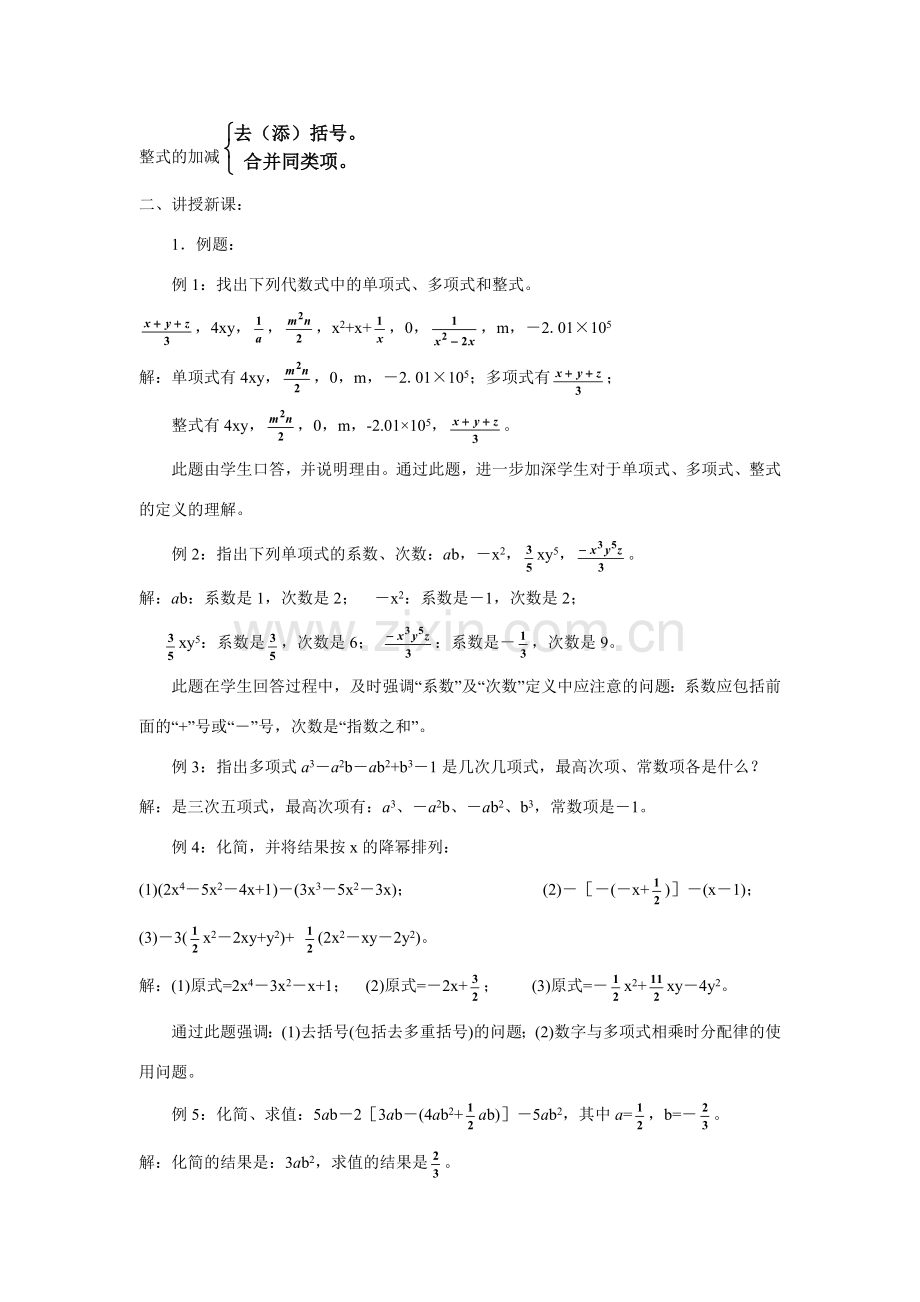 七年级数学上册第二章整式的加减复习课教案1人教版.doc_第2页