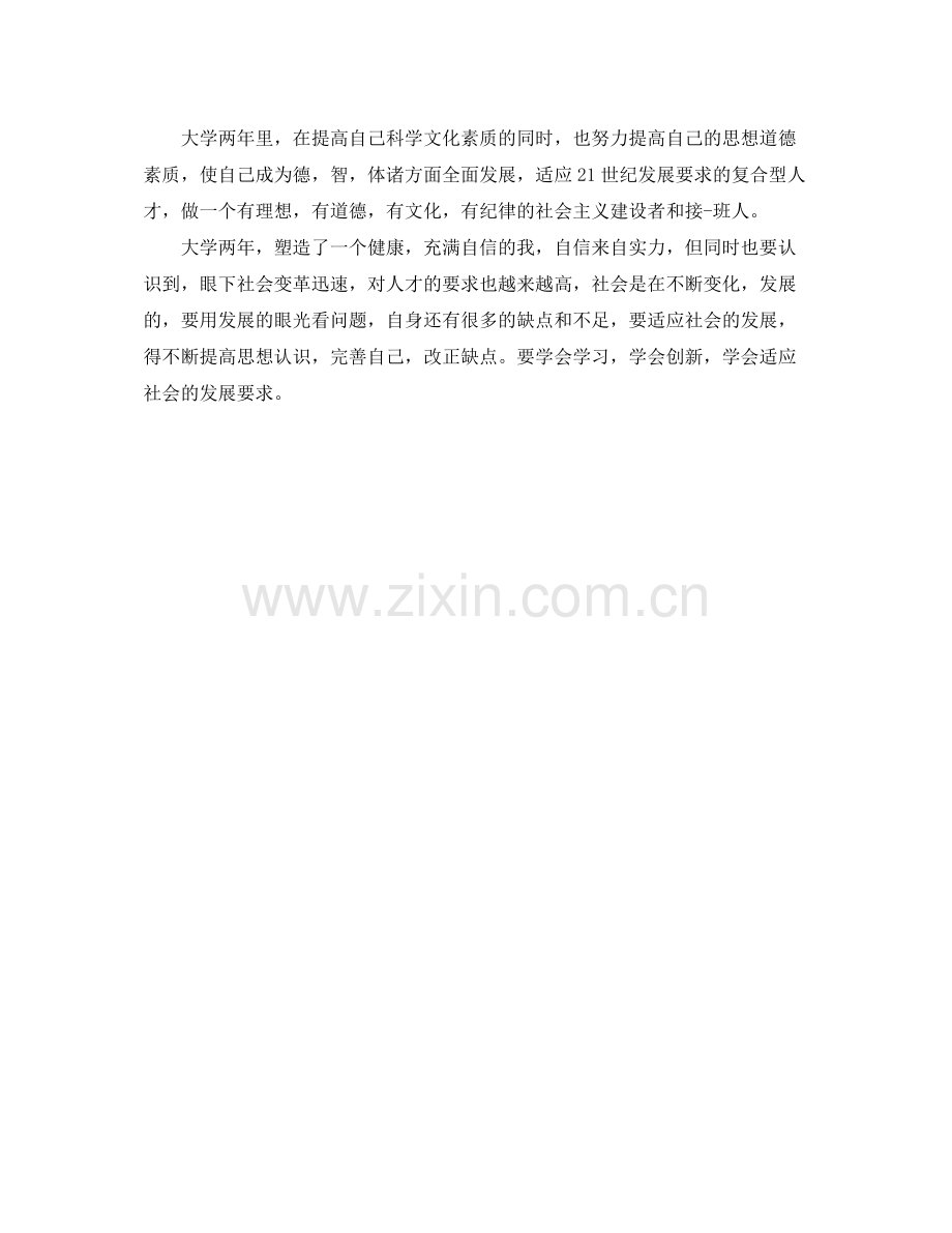 大学生团员自我评价300字.docx_第2页