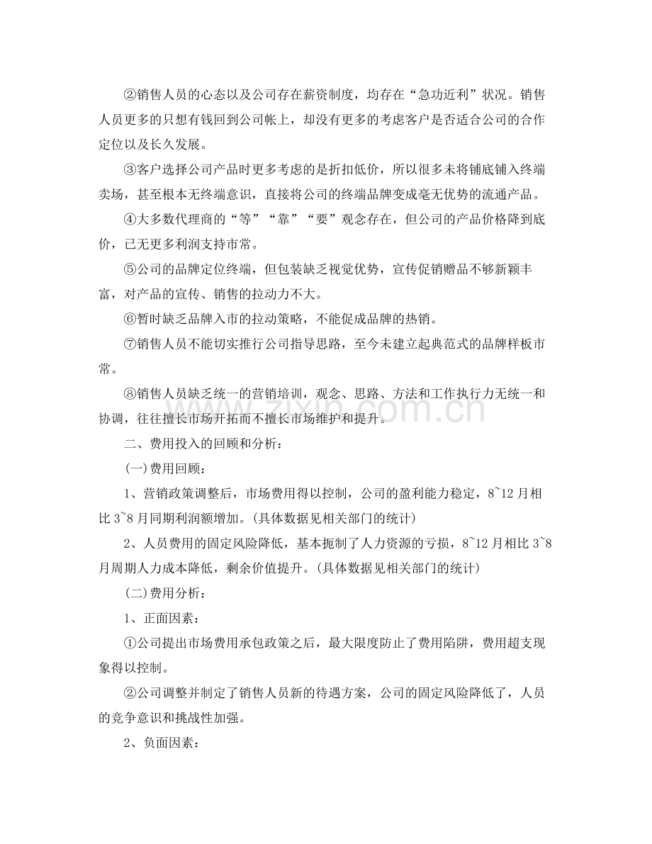 销售经理个人工作总结范文.docx_第2页