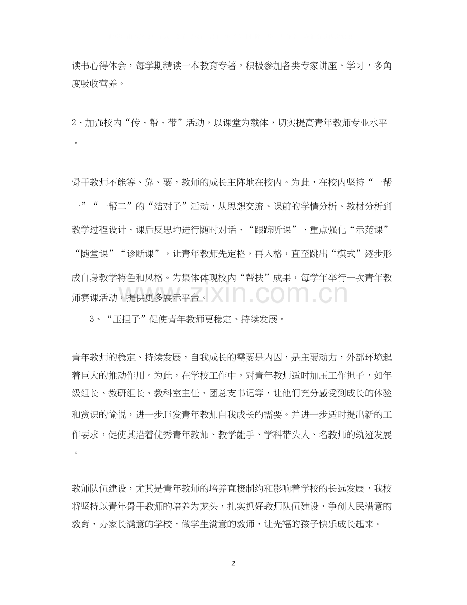 省级优秀教师工作计划范文.docx_第2页