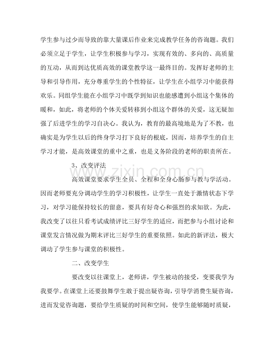 教师个人参考计划总结高效课堂教学心得.doc_第2页