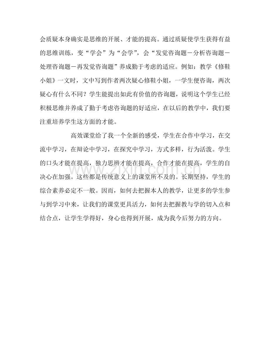 教师个人参考计划总结高效课堂教学心得.doc_第3页