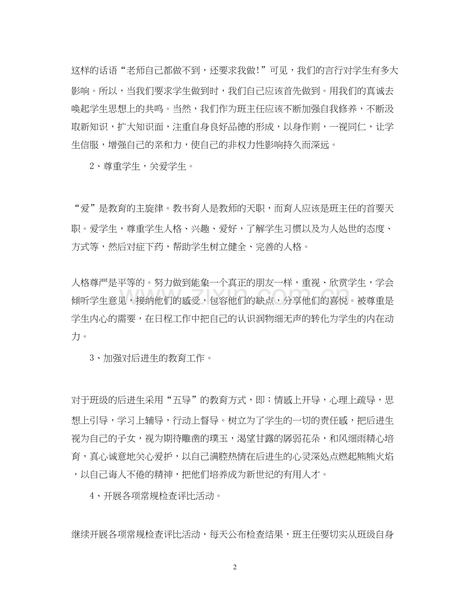 新学期初中班主任工作计划.docx_第2页