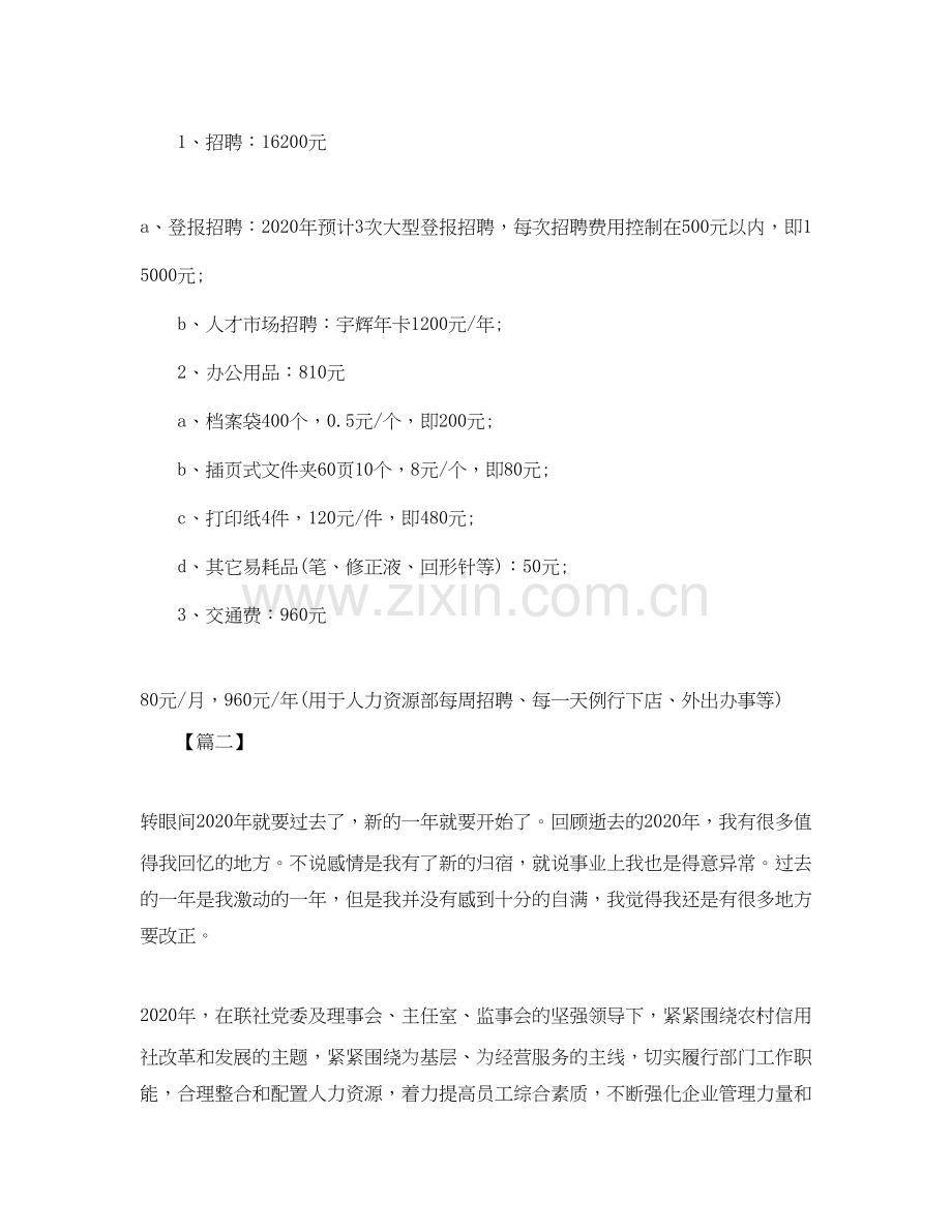 人力资源公司年度工作计划范文.docx_第2页