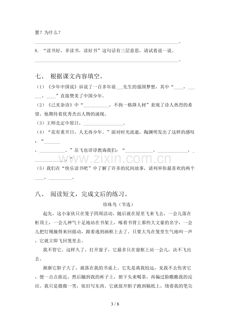 2023年部编版五年级语文下册第一次月考考试卷及答案【汇总】.doc_第3页