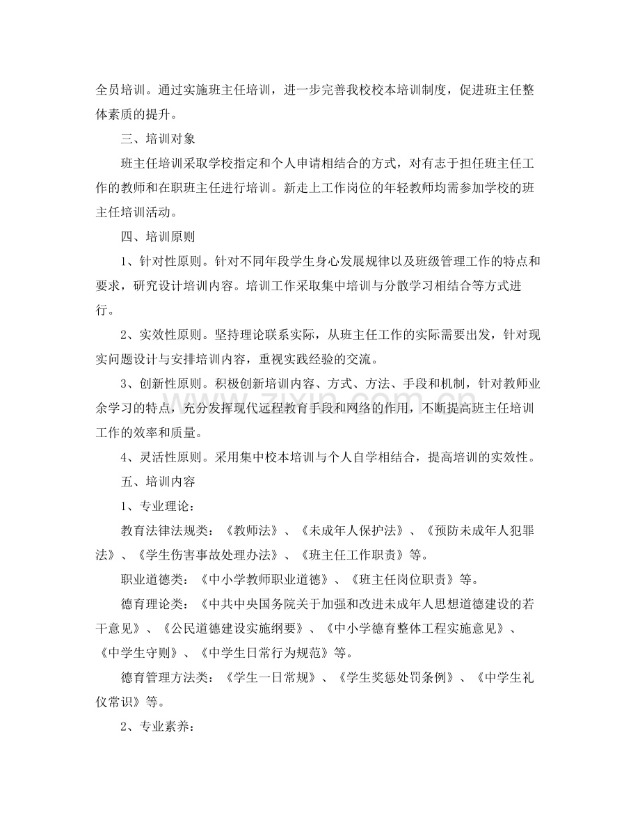 2020年度培训计划的通知.docx_第2页