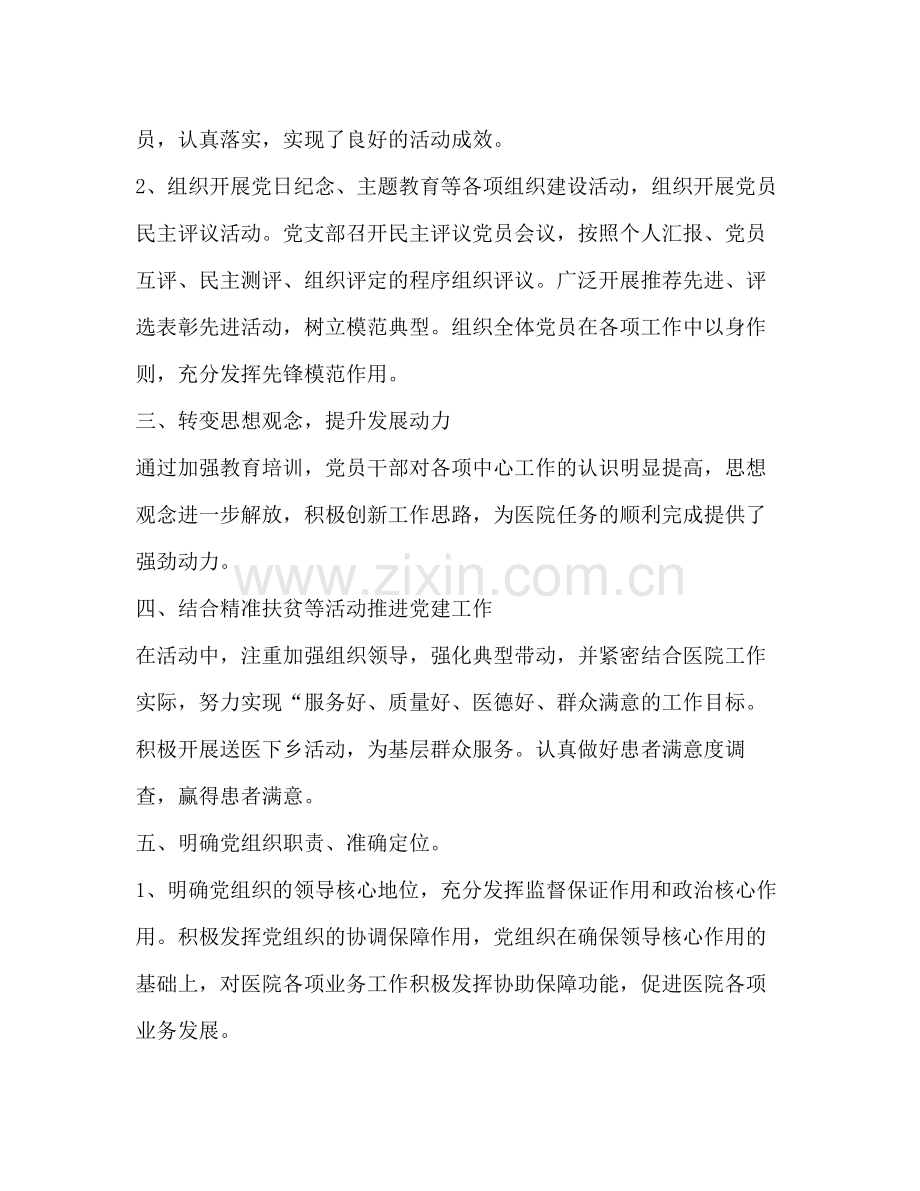 2020年度医院党支部工作总结和年计划.docx_第2页