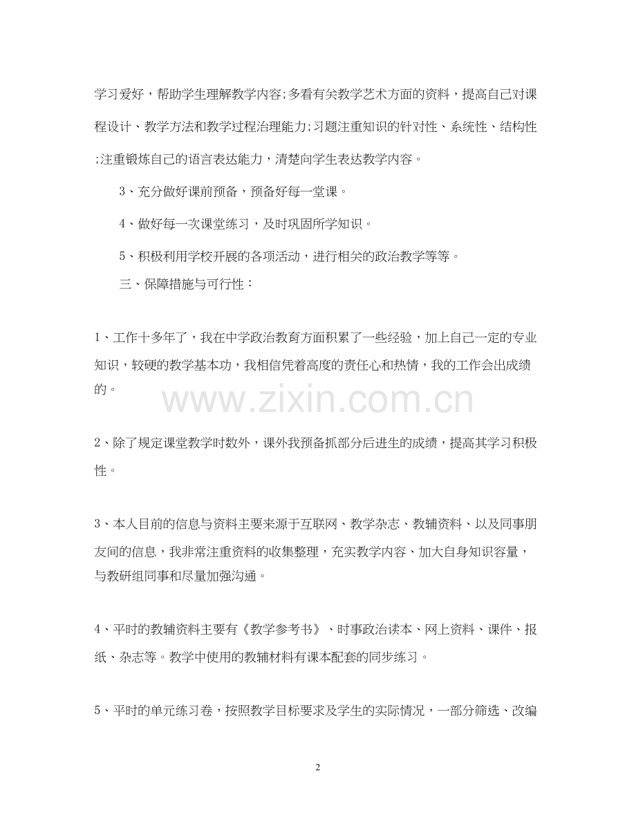 高中政治老师的工作计划.docx_第2页