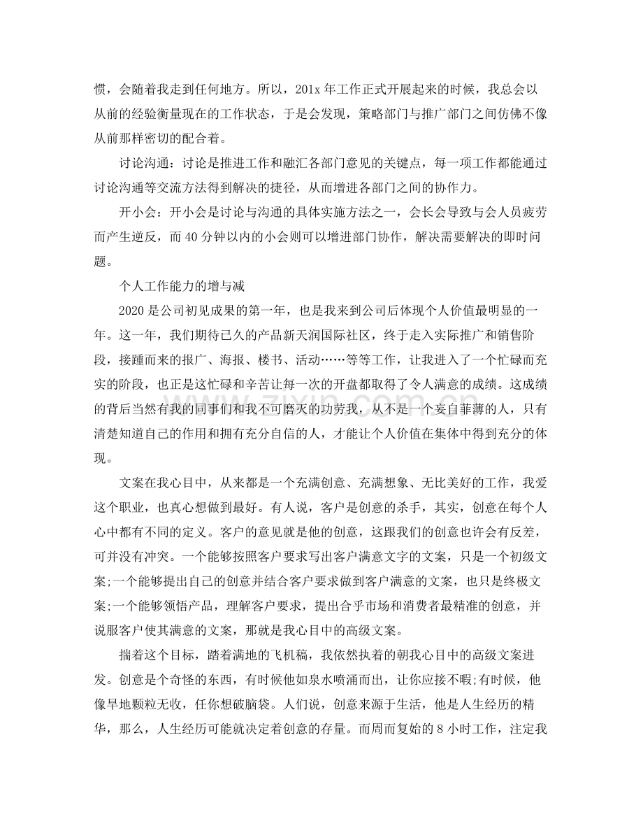 公司文案策划个人工作总结.docx_第2页