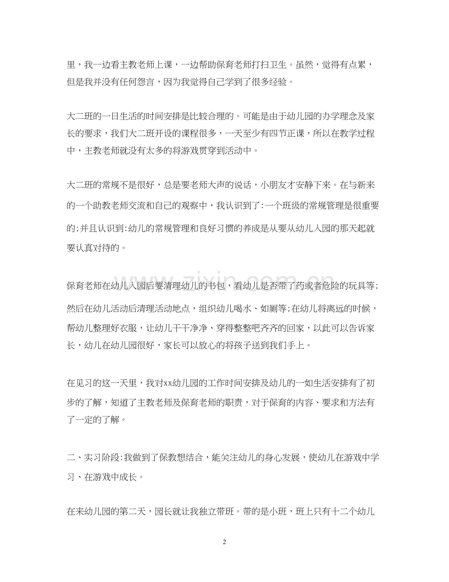 14级学前教育实习计划.docx_第2页