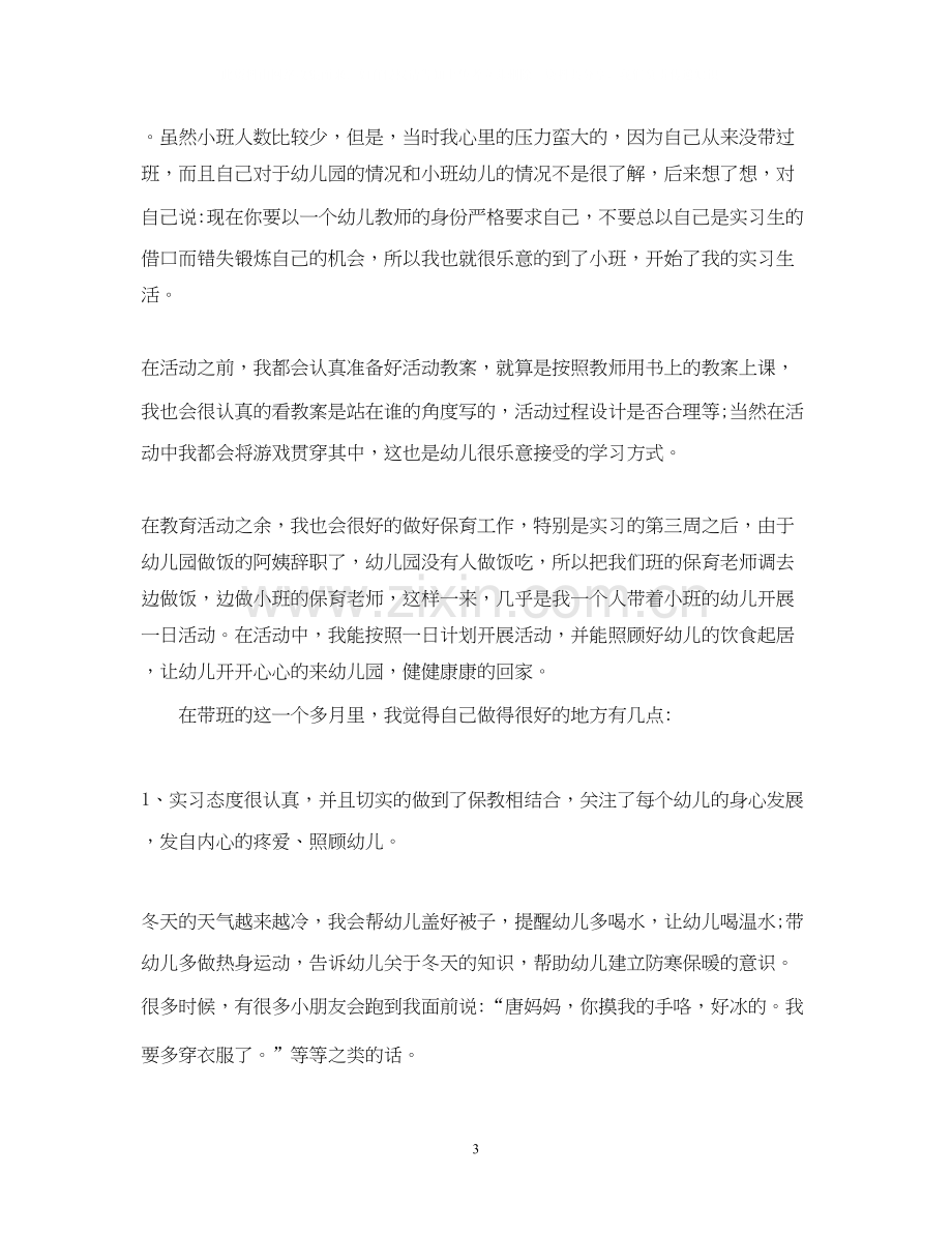 14级学前教育实习计划.docx_第3页