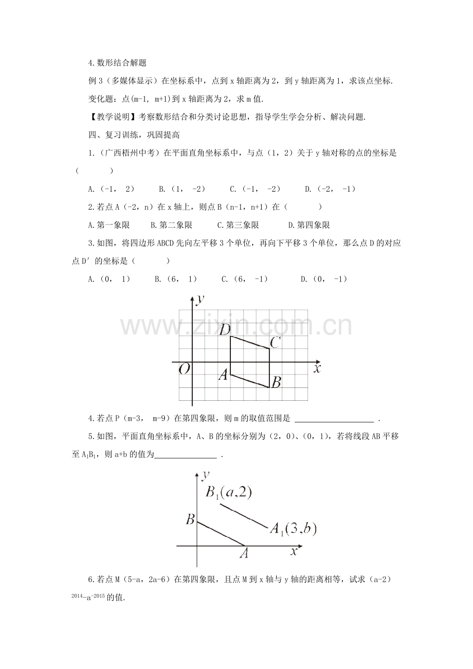 八年级数学上册 第11章 平面直角坐标系章末复习教案 （新版）沪科版-（新版）沪科版初中八年级上册数学教案.doc_第3页