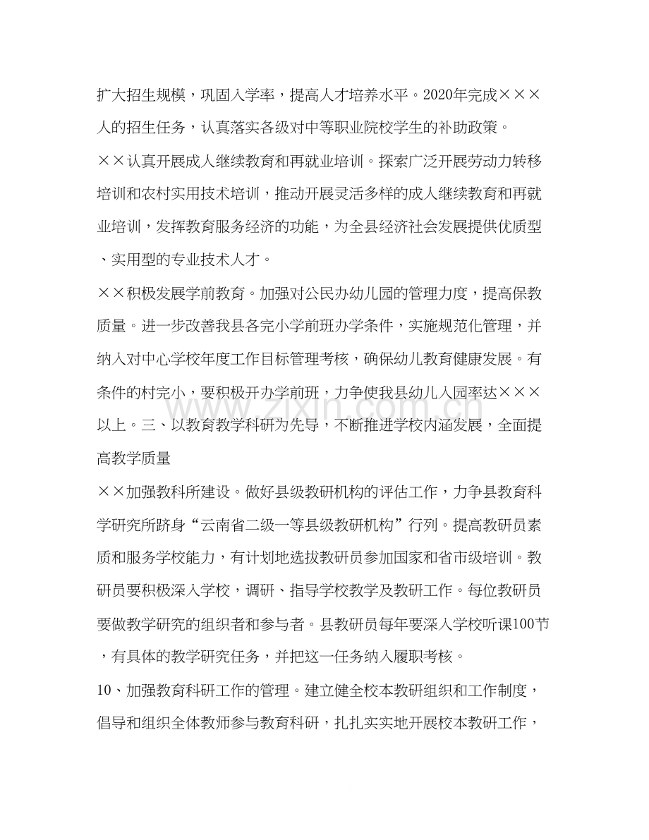 县全年计划教育工作计划.docx_第3页