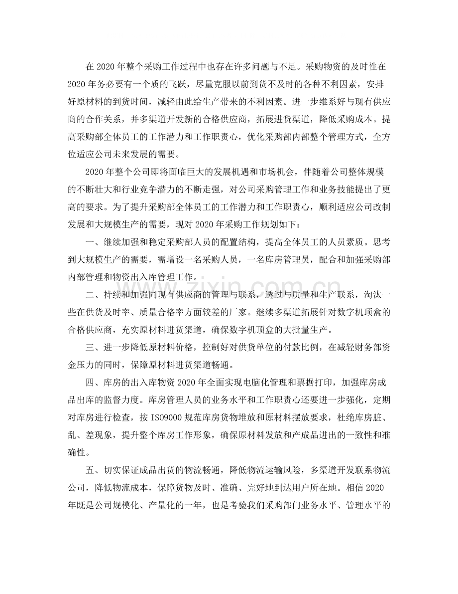 采购人员年终的工作总结报告.docx_第2页