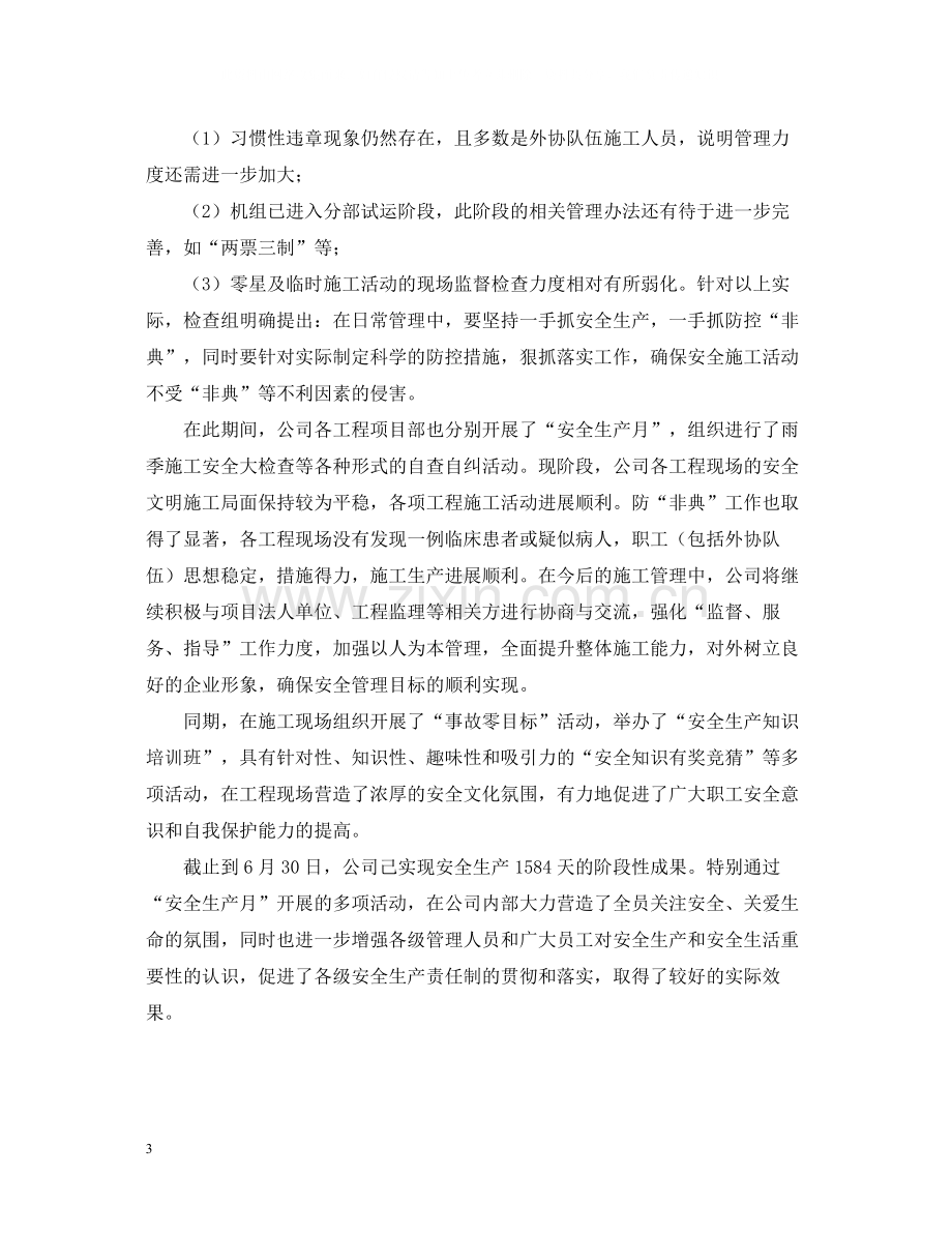 关于电力安全生产月总结的参考范文.docx_第3页