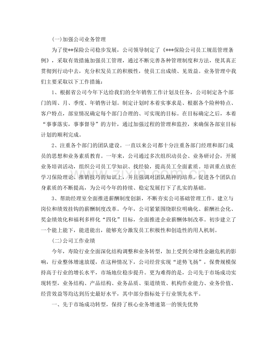 公司年终工作总结范本.docx_第2页