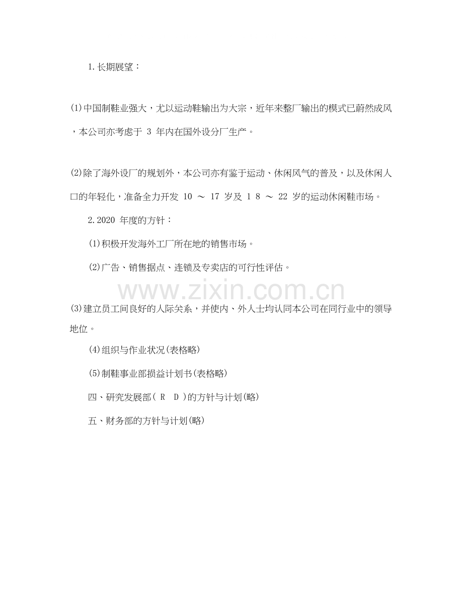 企业年度工作计划模板2.docx_第3页