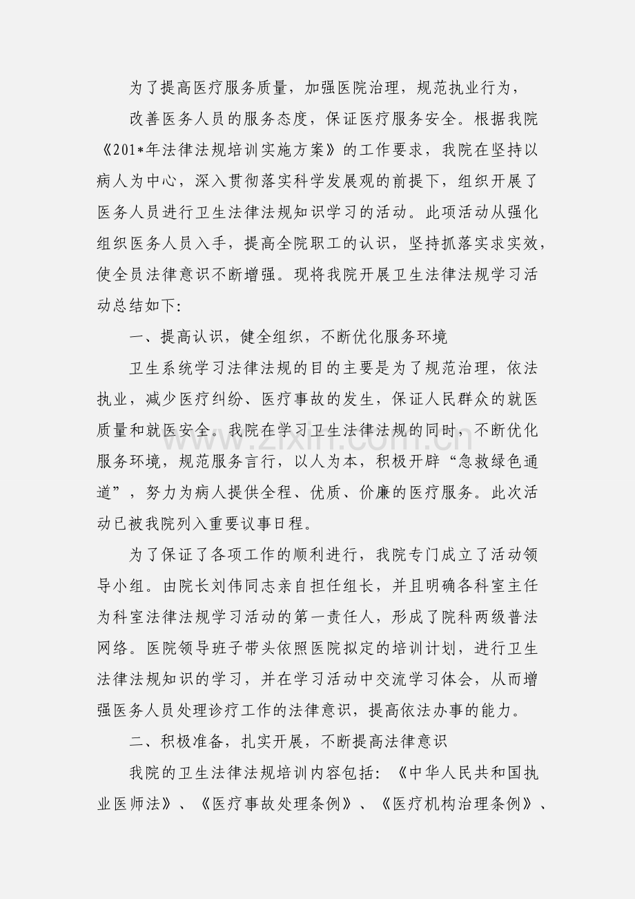 卫生法律法规学习情况汇报.docx_第3页