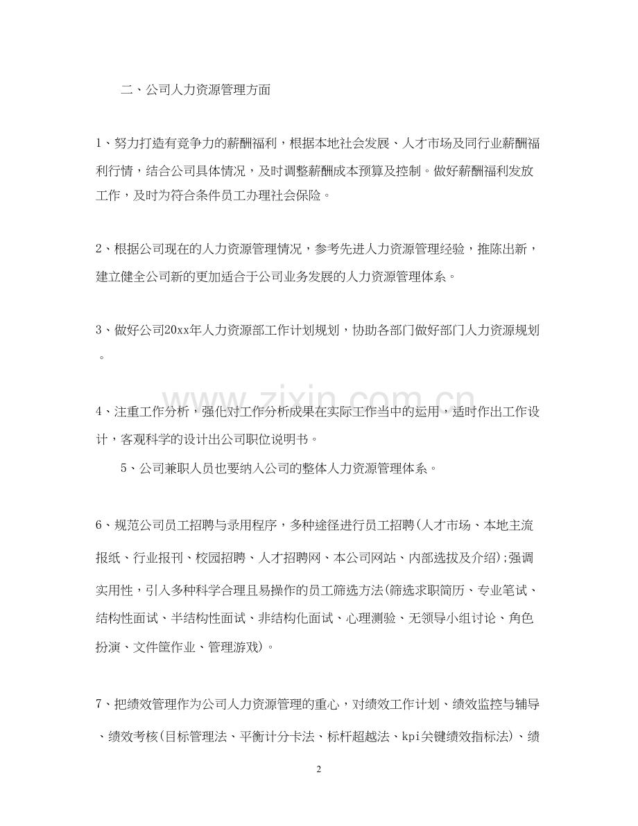 金融销售人员工作计划范文.docx_第2页