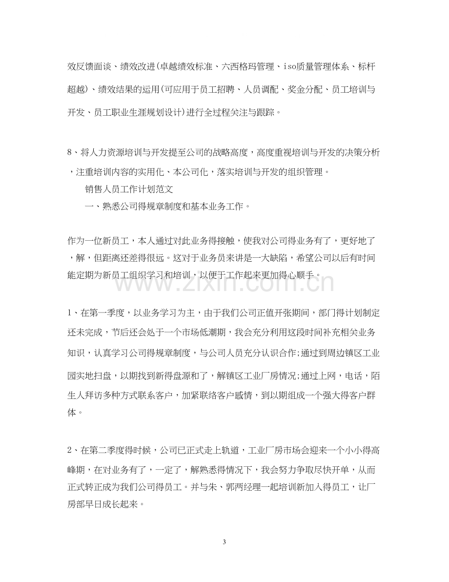 金融销售人员工作计划范文.docx_第3页