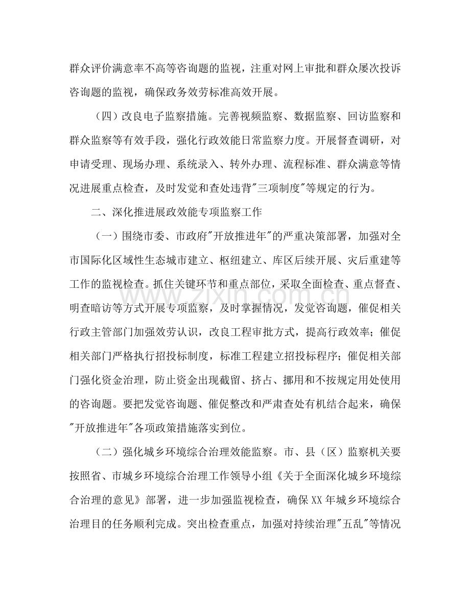 监察局行政管理改善年工作参考计划范文.doc_第2页