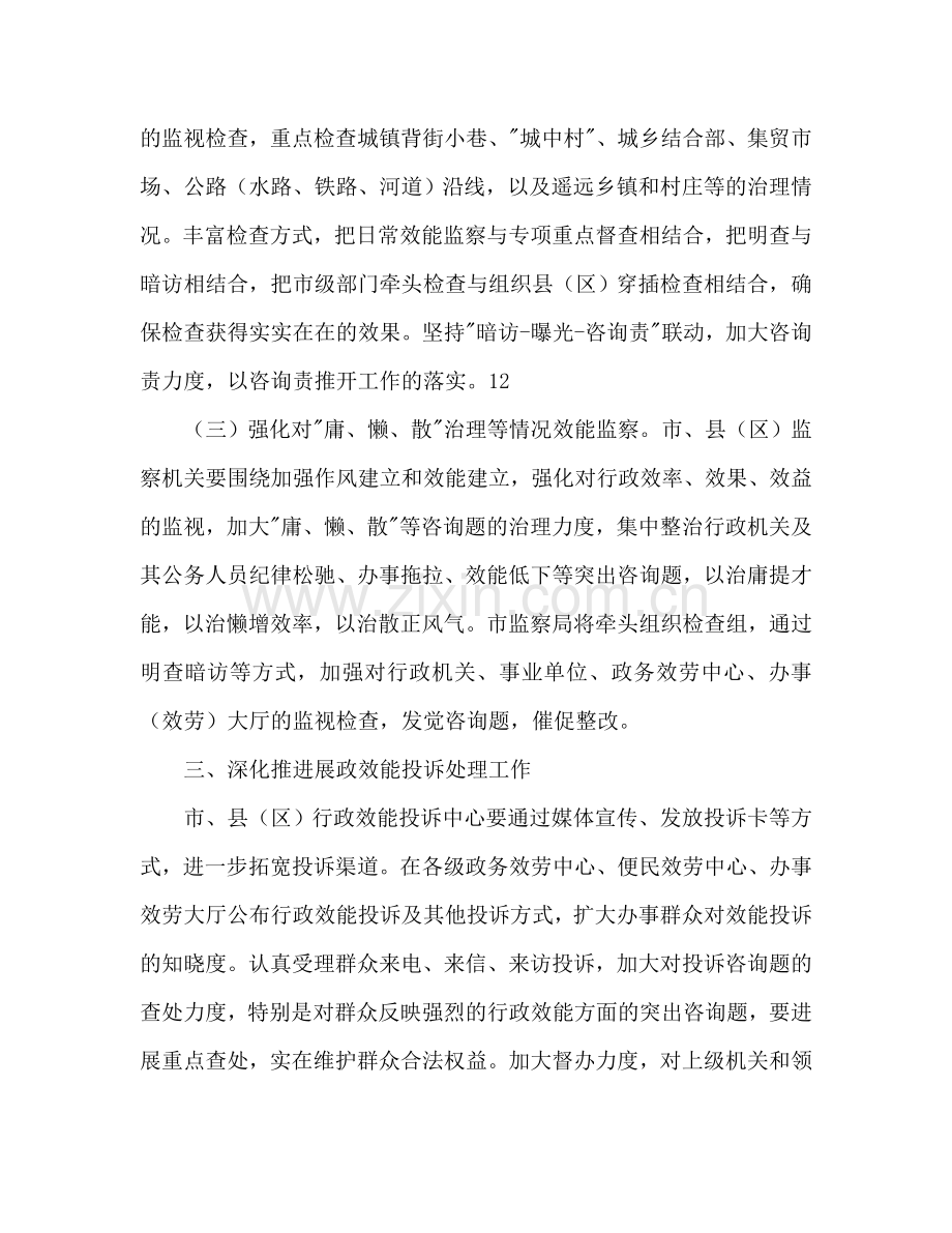 监察局行政管理改善年工作参考计划范文.doc_第3页