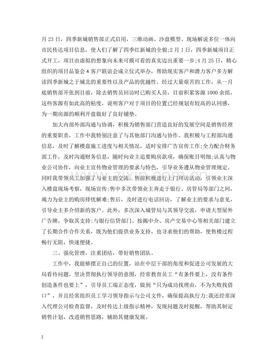 销售人员代表工作总结.docx_第2页