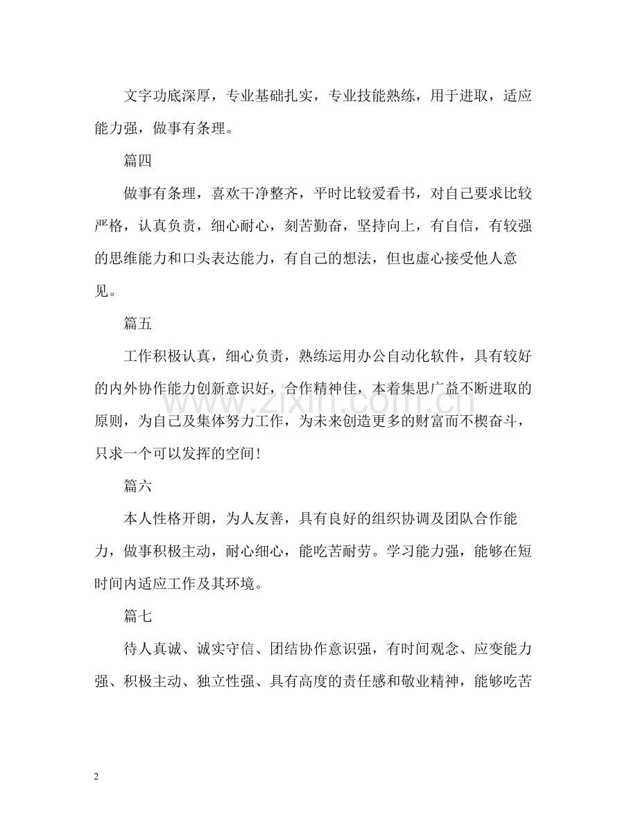 毕业生简历自我评价简短.docx_第2页