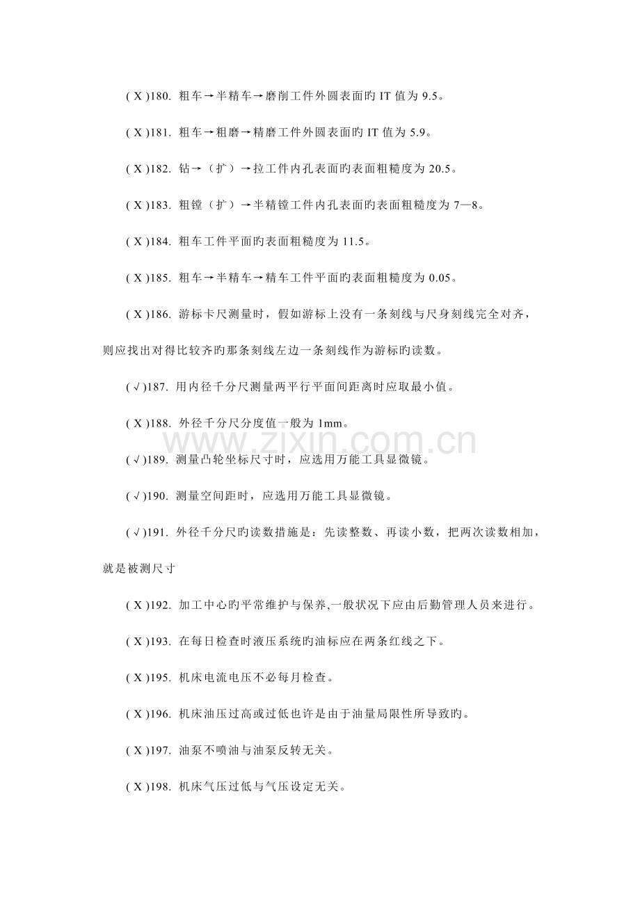 2023年加工中心中级考试理论试题库.doc_第2页