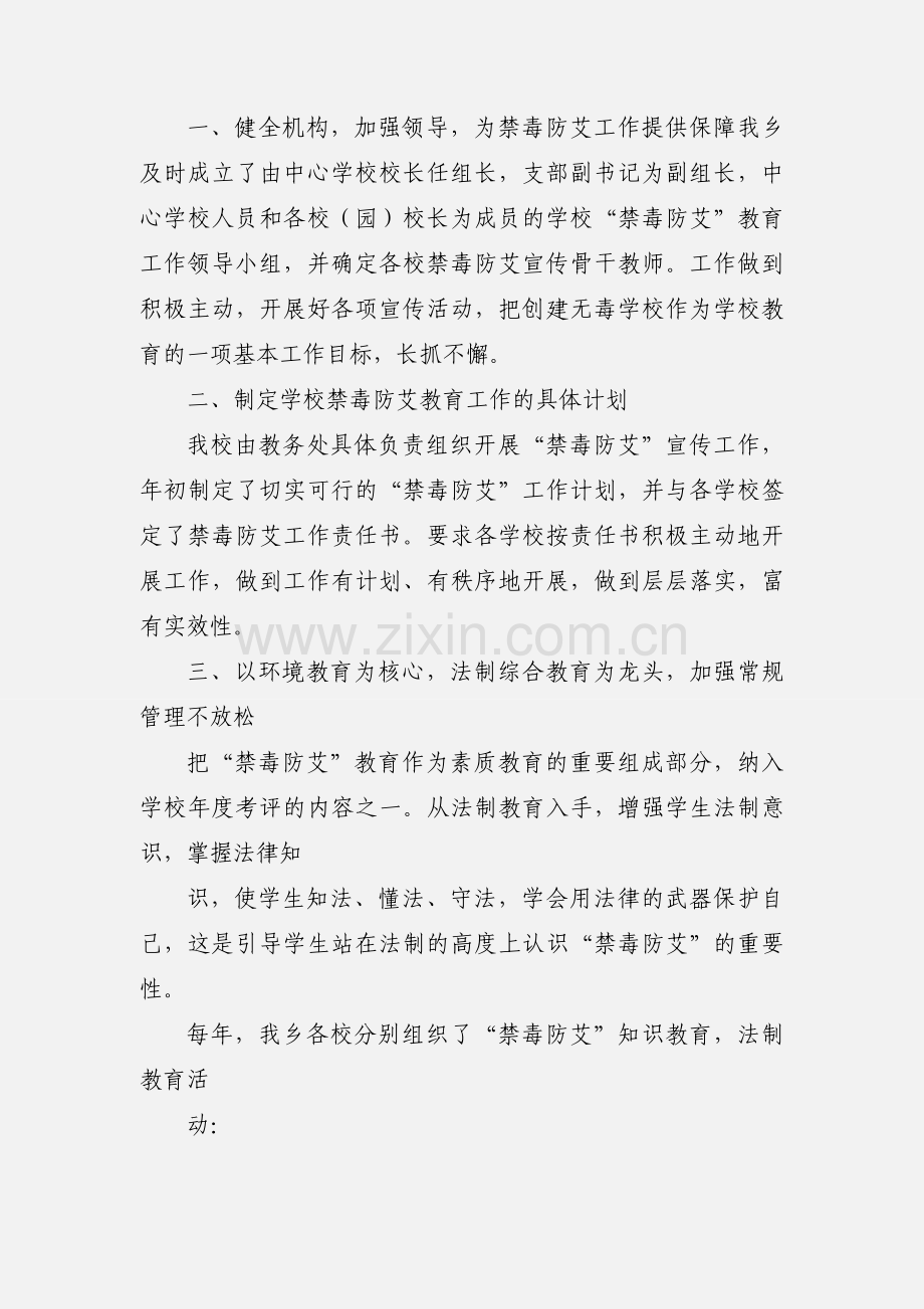 新华乡中小学禁毒防艾工作目标管理责任书.docx_第3页