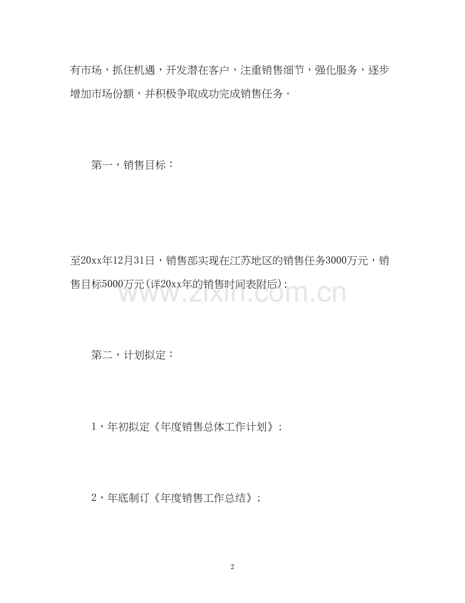 个人汽车销售工作计划.docx_第2页