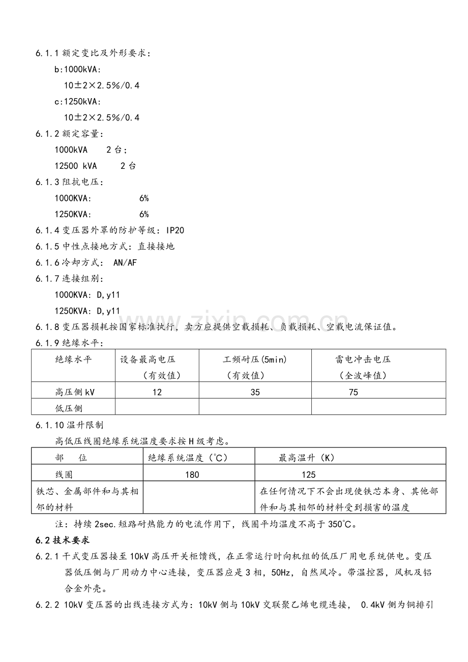 干式变压器技术协议 (1).doc_第3页