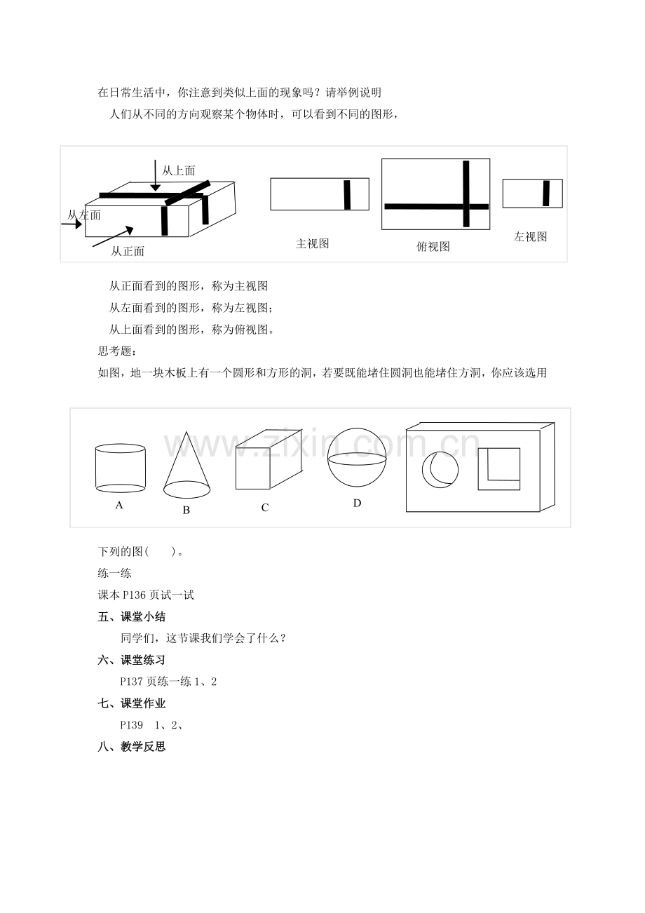 七年级数学上册 第5章 走进图形世界 5.4 从三个方向看（1）教案 苏科版-苏科版初中七年级上册数学教案.doc_第2页