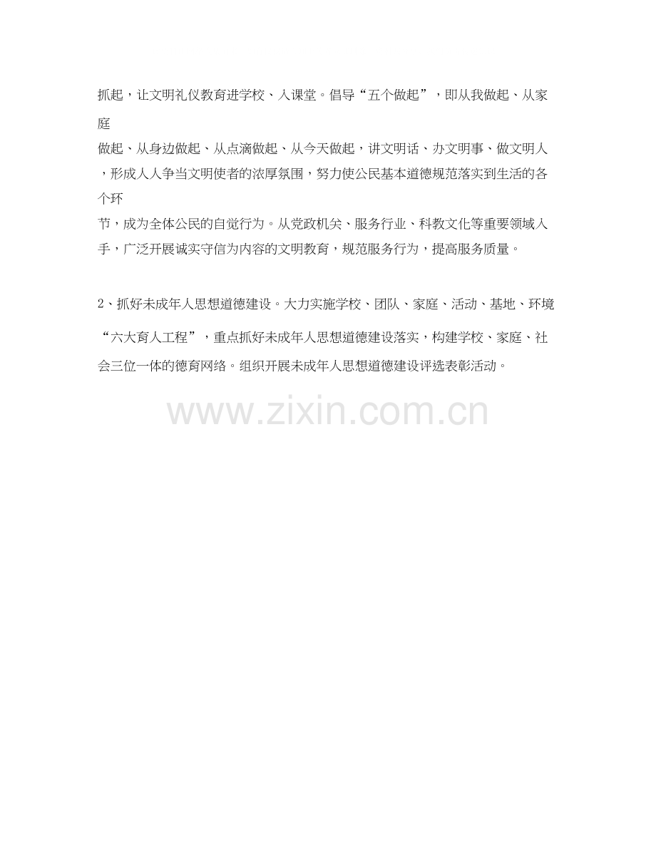 社区宣传工作计划模板怎么写.docx_第3页