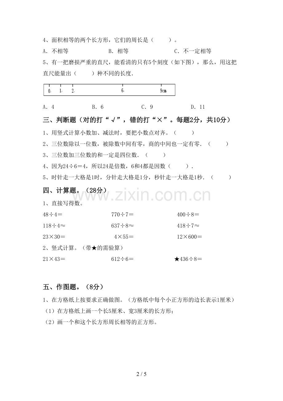 2022-2023年部编版三年级数学下册期末试卷附答案.doc_第2页