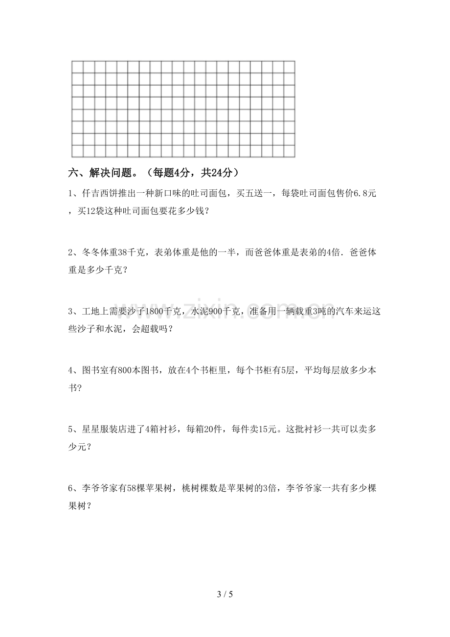 2022-2023年部编版三年级数学下册期末试卷附答案.doc_第3页