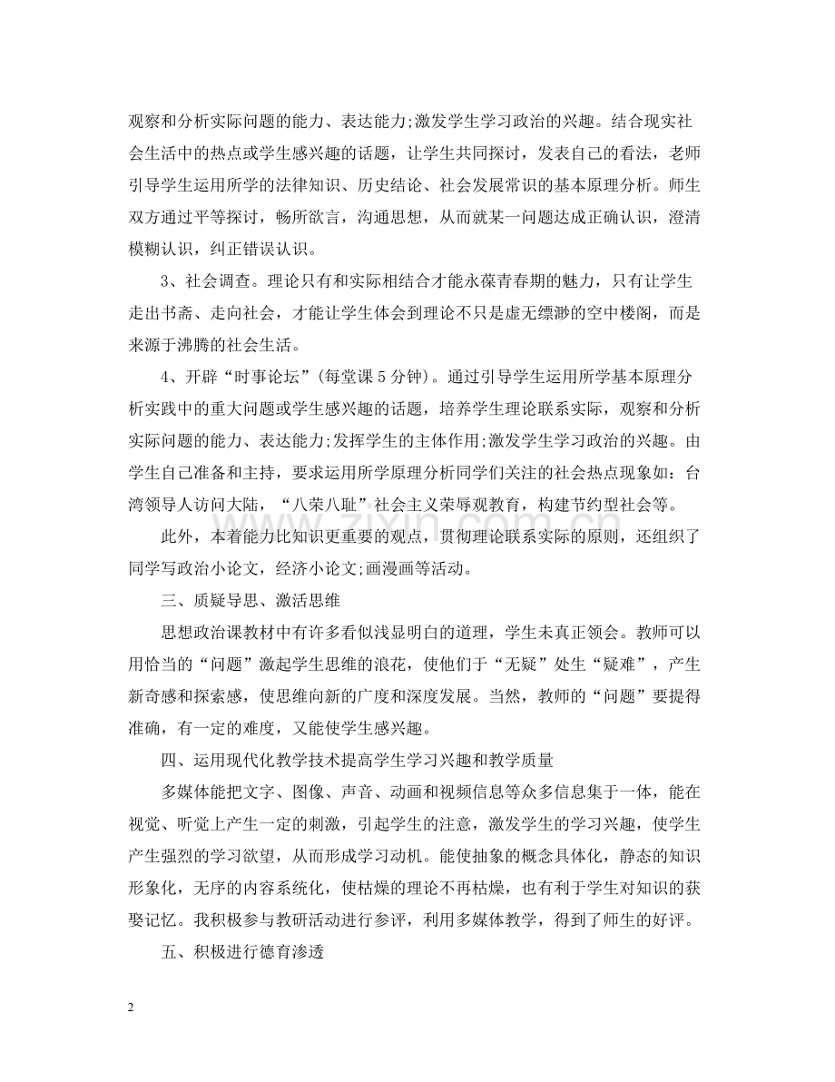 初三思品教学工作总结.docx_第2页