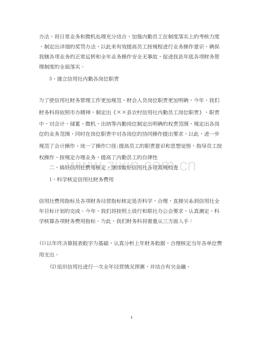 公司财务员工工作计划.docx_第3页