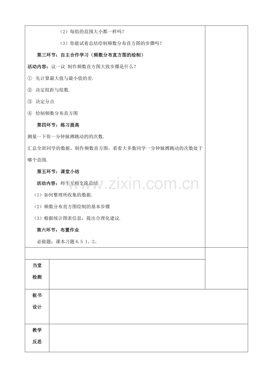 七年级数学上册 6.3 数据的表示教案3 （新版）北师大版-（新版）北师大版初中七年级上册数学教案.doc_第2页